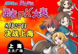 魔力宝贝赛事直播：全球精彩战况实时呈现