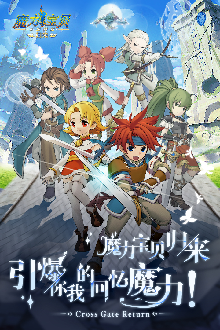 魔力宝贝新一季动画：全新故事揭开神秘面纱！(魔力宝贝第一集)
