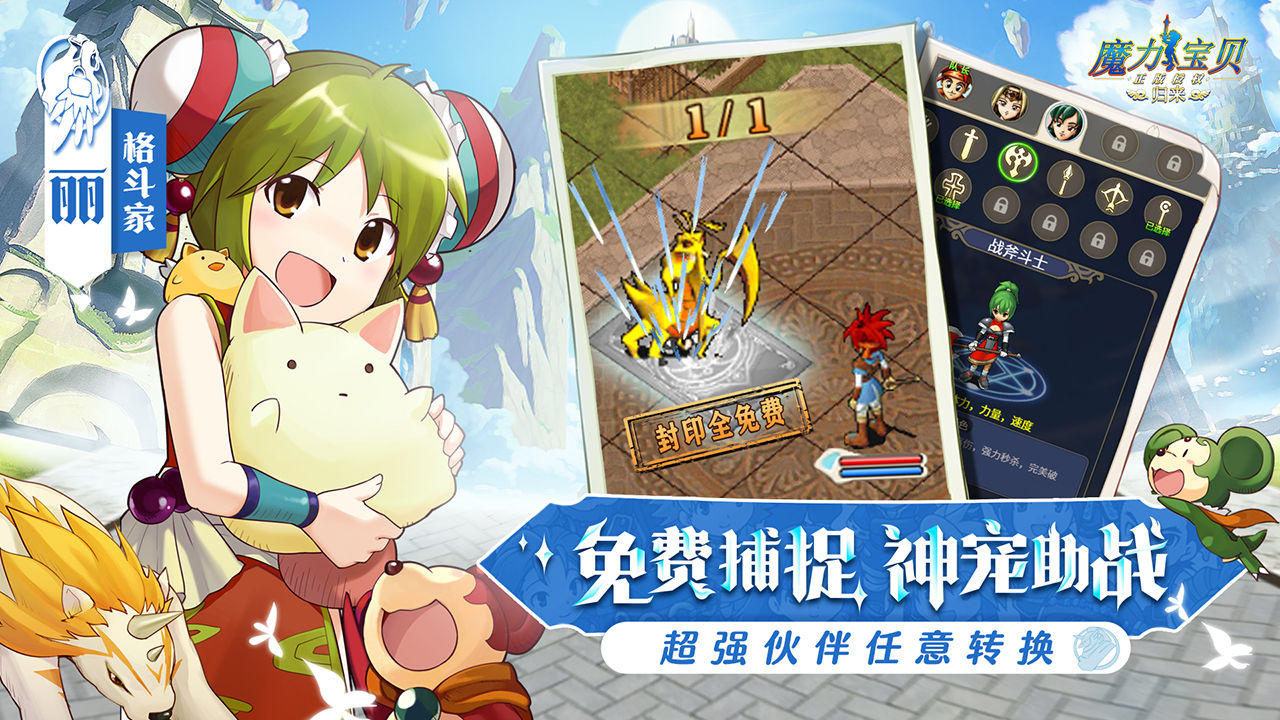 魔力宝贝：传奇宝贝再度现身，引发粉丝狂热